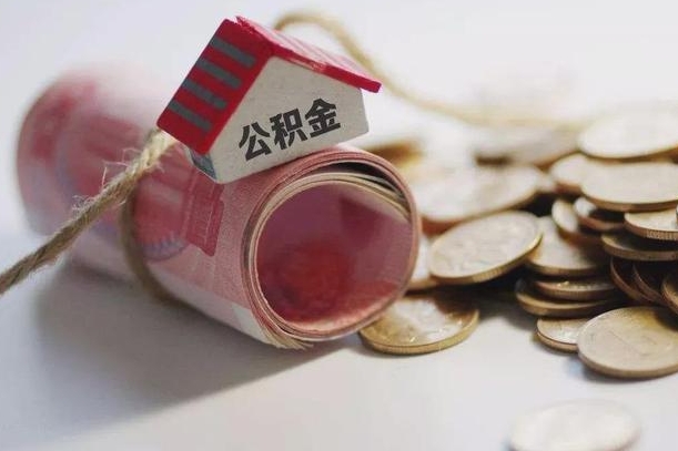 无锡离职了如何取出公积金（已离职怎么取公积金）