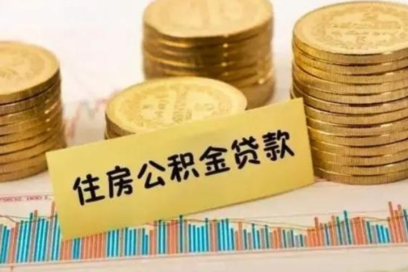 无锡住房在职公积金封存怎么取（还在职但公积金封存）